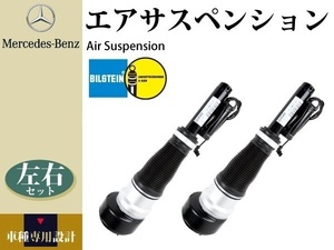  Bilstein [W221 W216] front air suspension air suspension S Class CL Class left right 2 pcs set 2213209313 2213203513 core is not required 