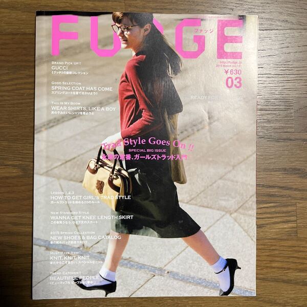 FUDGE 2015年3月