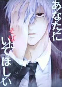 はたらく細胞同人誌「あなたにそばにいてほしい」《白血球×赤血球》小説