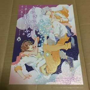 うたの☆プリンスさまっ ♪ 同人誌 きらきらとあいのふる 黒崎蘭丸×寿嶺二 狛江サロン 松本あずさ うたプリ 蘭嶺