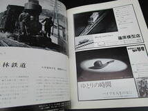 模型鉄道の雑誌　とれいん■1975年3月創刊号_画像8