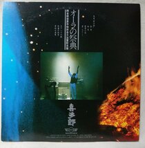 ★★喜多郎 オーラの祭典★ニューエイジ★1984年リリース★ アナログ盤 [1605TPR_画像2