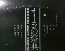 ★★喜多郎 オーラの祭典★ニューエイジ★1984年リリース★ アナログ盤 [1605TPR_画像3