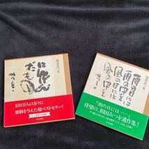 相田みつを にんげんだもの 雨の日には　２冊　遺作集_画像1