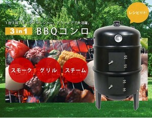 バーベキューコンロ BBQコンロ スモークグリル 燻製器 ###BBQコンロPY8501###