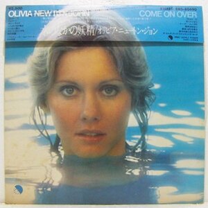 LP,オリビアニュートンジョン OLIVIA NEWTON-JOHN 水のなかの妖精