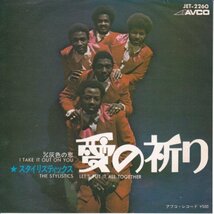 7”Single,スタイリスティックス THE STYLISTICS　愛の祈り_画像1