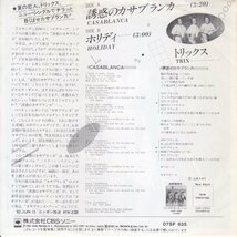 7”Single,トリックス TRIX　誘惑のカサブランカ_画像2