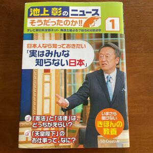 池上彰のニュースそうだったのか！１