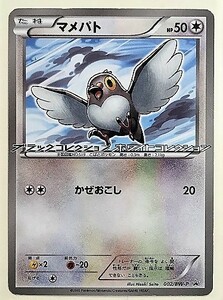 マメパト　プロモ　promo ポケモンカード 002/BW-P 2010　ポケットモンスター　pokemon card game　ポケカ
