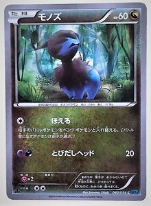 モノズ　ポケモンカード　XY11　040/054　2016　ポケットモンスター　pokemon card　ポケカ