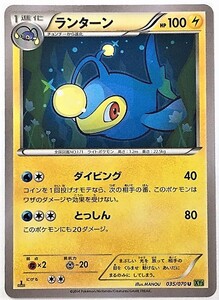 ランターン ポケモンカード　XY5　035/070　2014　ポケットモンスター　pokemon card game　ポケカ