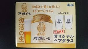 ☆未開封☆「アサヒ生ビール・オリジナルペアグラス」