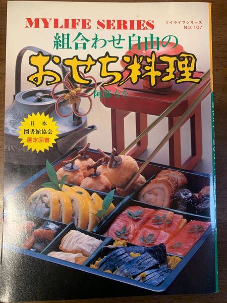 おせち料理本