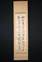 【模写】吉】7888 伊藤明瑞 絖本 書 伊藤博文の書生 南海鐵山師事 書家 神童 掛軸 掛け軸 骨董品_画像2