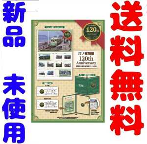 江ノ電　江ノ島電鉄　記念切手　江ノ電切手　江ノ電120周年　江ノ電開業120th Anniversary 湘南江の島を走り続けて、120年　