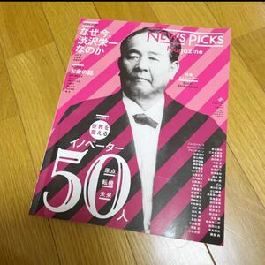 NewsPicks MAGAZINE 雑誌 特集 ニュースピックス