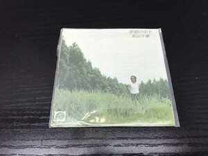 松山千春 8cmCD 季節の中で 即決・送料無料【F0602-9】