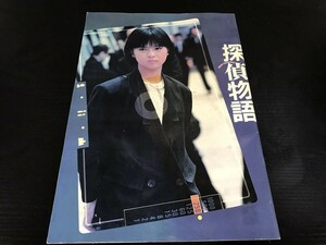探偵物語 パンフレット 即決・送料無料【F0310-11】