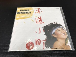 山下久美子 8cmCD 赤道小町 即決・送料無料【F0601-11】