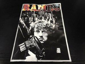 ランボー RAMBO パンフレット 即決・送料無料【F0310-3】