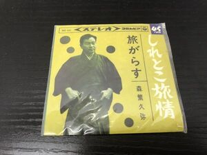 森繁久弥 8cmCD しれとこ旅情 旅がらす 即決・送料無料【F0525-4】