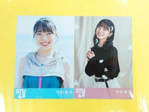 STU48 今村美月【CD 劇場盤 + 封入特典生写真2種セット】「ヘタレたちよ」