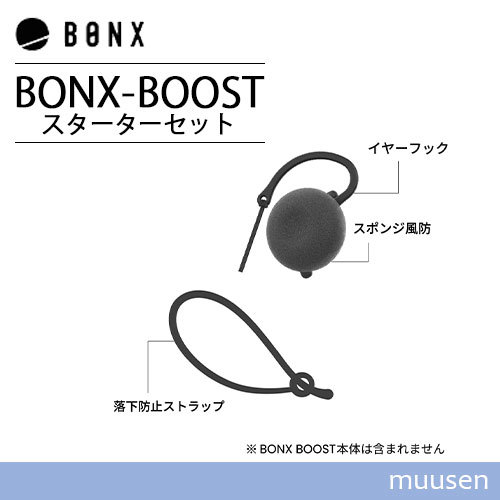 選べる支払い方法  ボンクス　ブースト BOOST 新品未開封　BONX イヤフォン