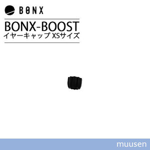BONX BOOST ボンクスブースト イヤーキャップセットXSサイズ BX4-AECXS1
