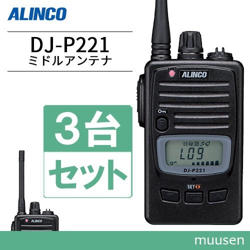 純正特販 無線機 アルインコ DJ-P221M ミドルアンテナ + EME-764MA イヤホンマイク 防水タイプ トランシーバー 無線計画 インカムショップ - 通販 - PayPayモール 海外のファッション通販サイト 純正特販 無線機 アルインコ DJ-P221M ミドルアンテナ + EME-764MA イヤホンマイク 防水タイプ トランシーバー 無線計画 インカムショップ - 通販 - PayPayモール 海外のファッション通販サイト