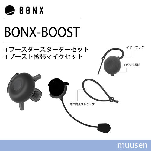 定番から海外の最新 新品未開封　BONX BOOST ボンクス　ブースト イヤフォン