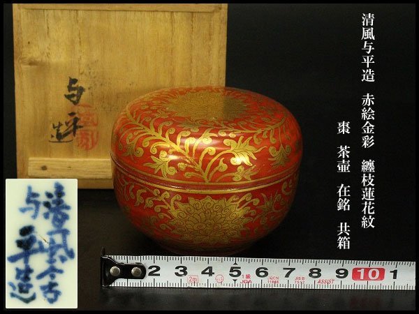 日本最大級 【五代清風与平】作 極彩色 前赤壁図 共蓋付 湯呑 共箱 新品/送料無料 極彩色 【五代清風与平】作 前赤壁図 共箱/共布 湯呑 共蓋付 陶芸