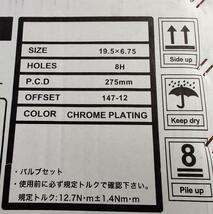 ★新ISO規格★ クロムメッキホイール フロント用 19.5*6.75 8穴 _画像9