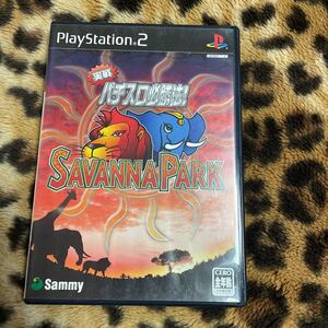 PS2 実戦パチスロ必勝法!サバンナパーク 箱説付き 起動確認済み 大量出品中! 同梱発送歓迎です。
