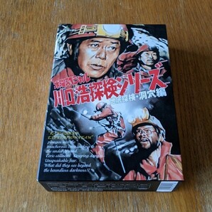 水曜スペシャル川口浩探検隊~地底探検・洞穴編~