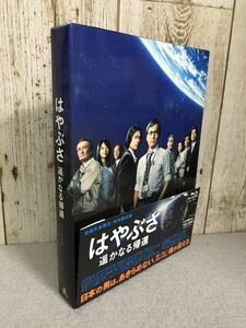 Blu-ray 限定BOX はやぶさ 遙かなる帰還　主演:渡辺謙、☆特典封入　熱制御フィルム、イラスト集、ペーパークラフト