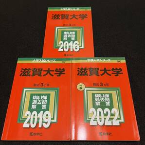 【翌日発送】　赤本　滋賀大学　2013年～2021年　9年分