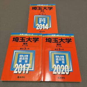 【翌日発送】 赤本 埼玉大学 理系 2011年~2019年 9年分
