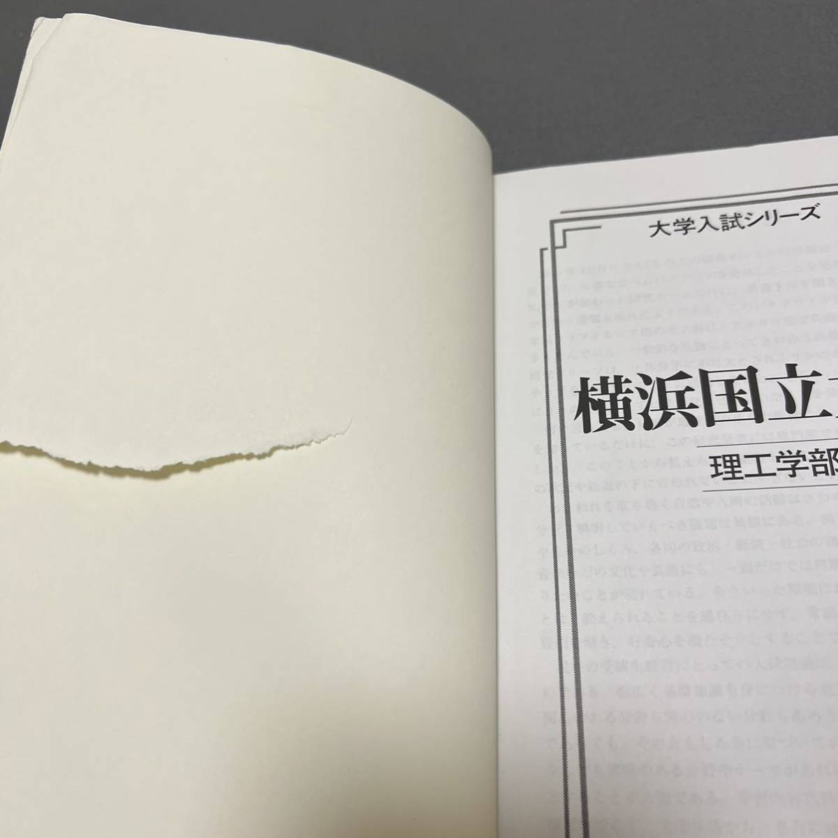 【翌日発送】 赤本 横浜国立大学 理系 工学部 理工 学部 2002年~2019年 18年分 【翌日発送】 赤本 横浜国立大学 理系 工学部 理工 学部 2002年~2019年 18年分