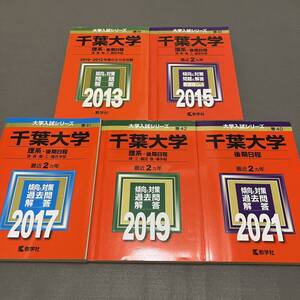 PayPayフリマ|【翌日発送】 赤本 千葉大学 文系 前期日程 2004年