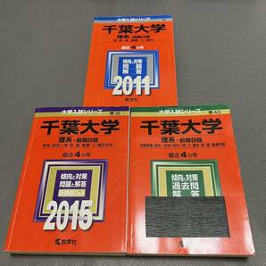 【翌日発送】 赤本　千葉大学　理系　前期日程　医学部　2007年～2018年　12年分