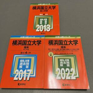 【翌日発送】　赤本　横浜国立大学　理系　工学部　理工　学部　2009年～2020年 12年分