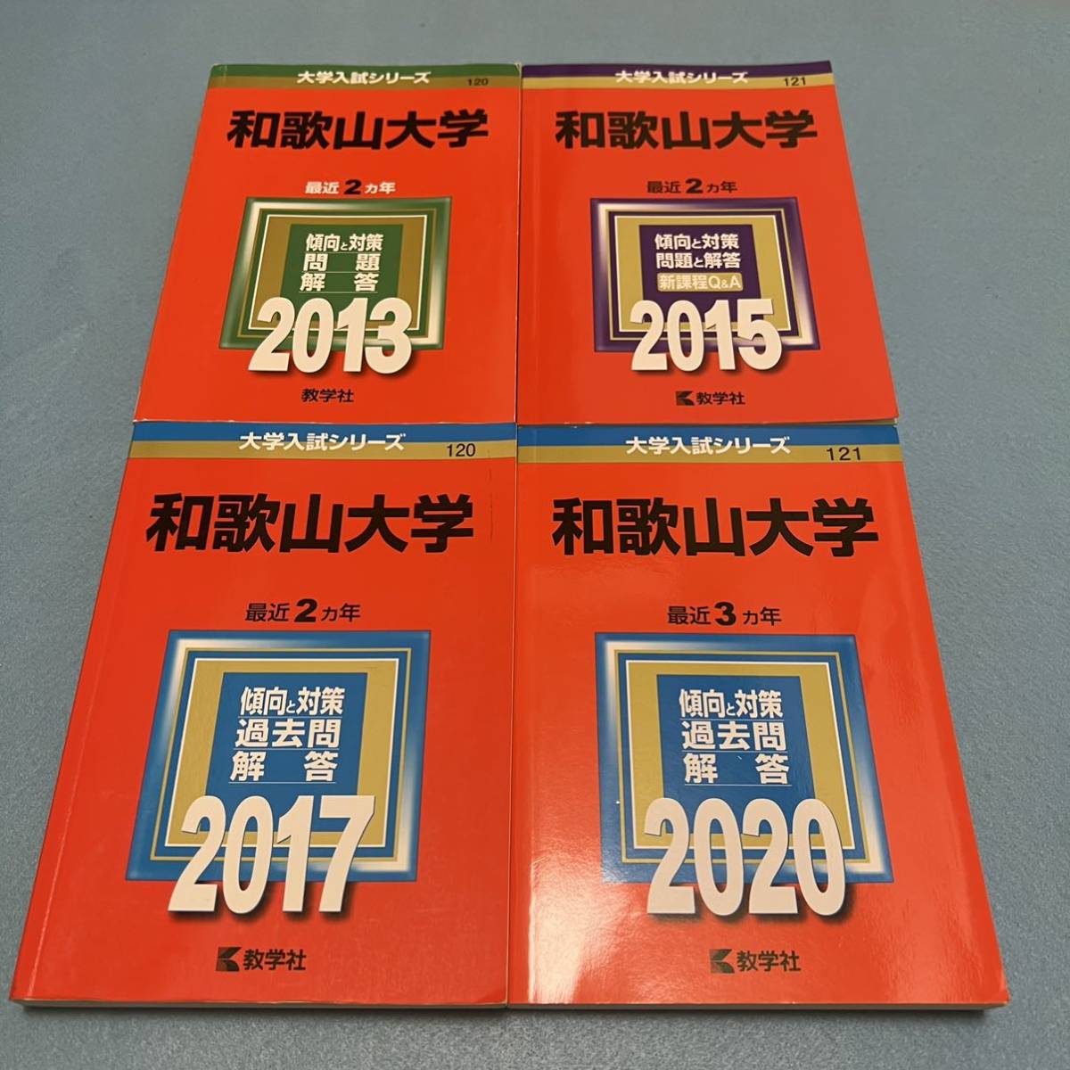 和歌山大学 2023年度 過去問 赤本｜PayPayフリマ