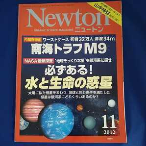 Newton ニュートン 2012年11月号