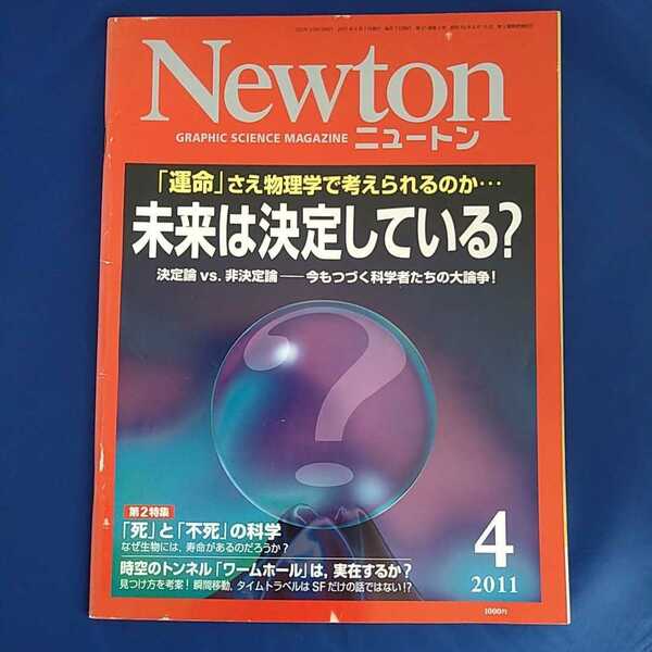 Newton ニュートン 2011年4月号