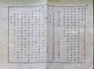 f22091201〇明治布告布達 新旧公債証書発行条例 明治８年〇和本古書古文書