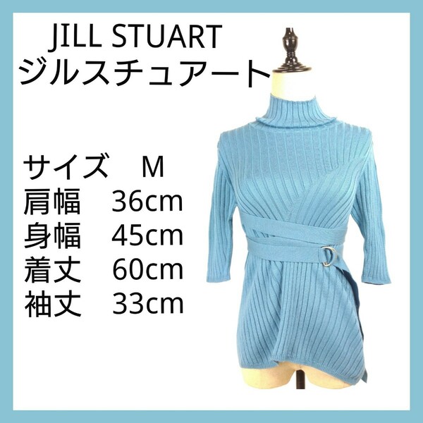 【美品】JILLSTUART ジルスチュアートトップス ニット セーター 七分袖　 ニットセーター リブニット