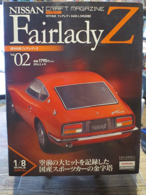 送料込み】絶版 イーグルモス 週刊日産フェアレディZ 83巻 セット