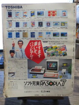 ★★★1984年2月号　徳間書店　パソコン入門マガジン　テクノポリス　FM-7.8ゲームソフト480本大点検　他_画像2