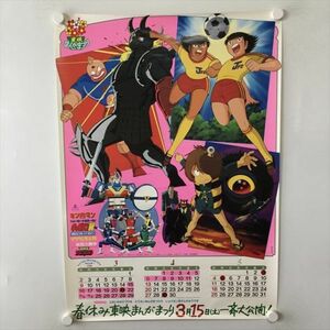 A59291 ◆東映まんがまつり キン肉マン キャプテン翼 鬼太郎 告知 B2サイズ ポスター 送料350円 ★5点以上同梱で送料無料★